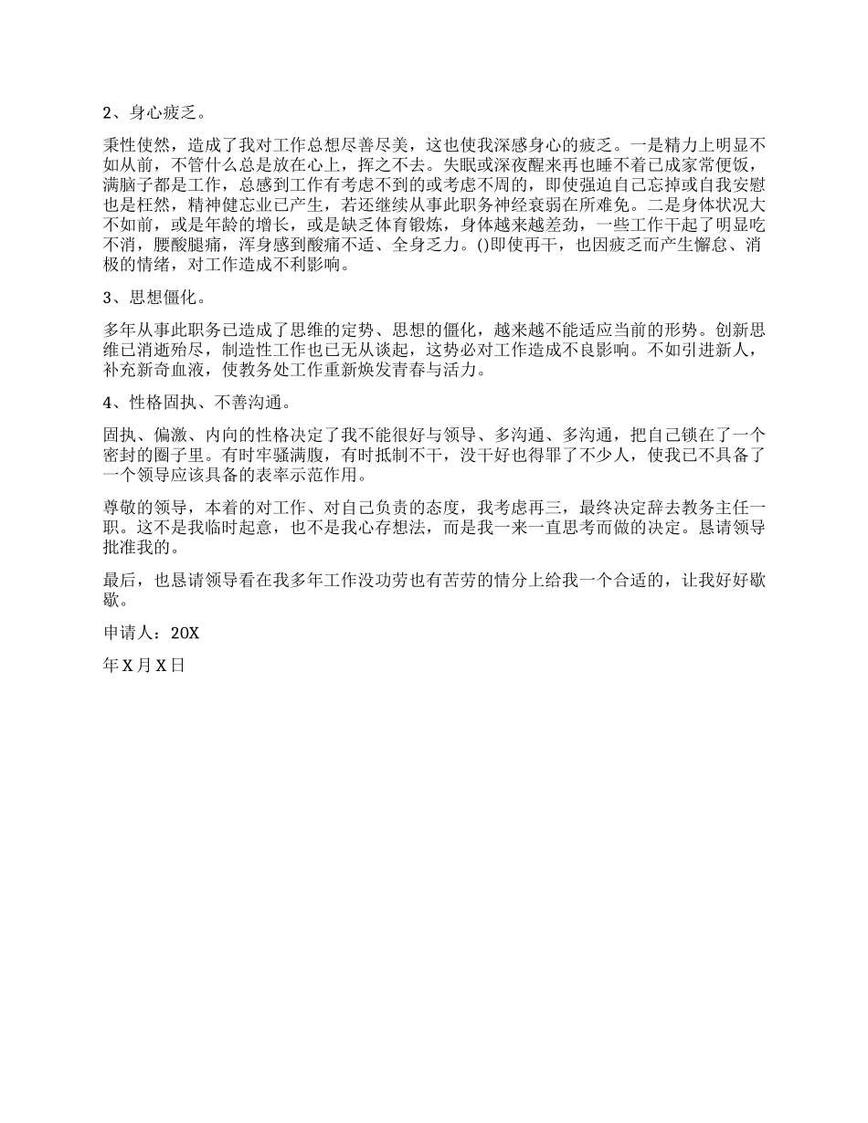 教务主任辞职报告_第2页