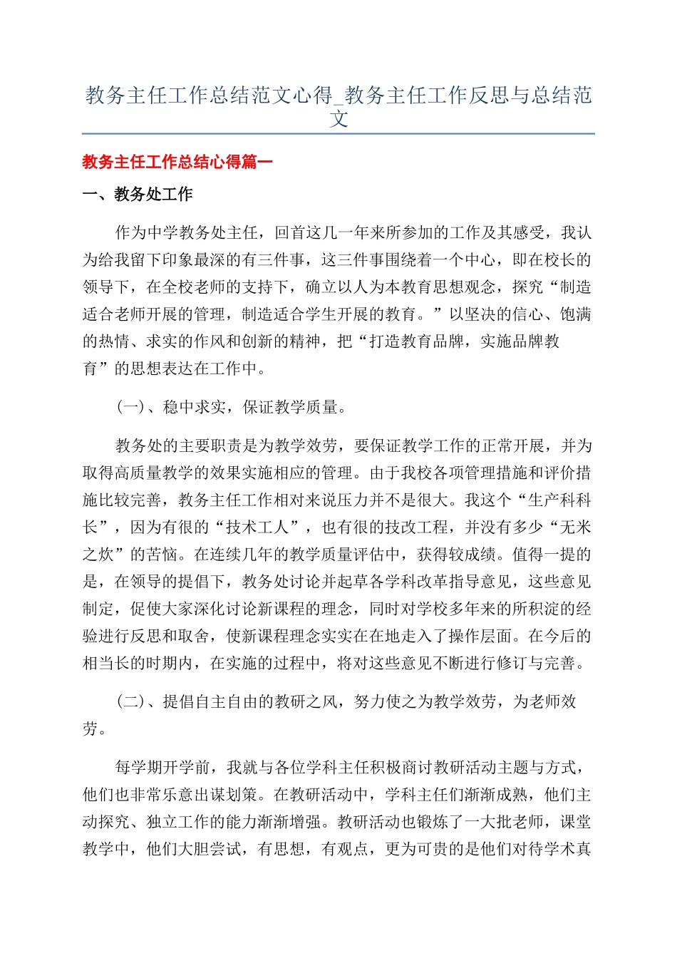 教务主任工作总结范文心得-教务主任工作反思与总结范文_第1页