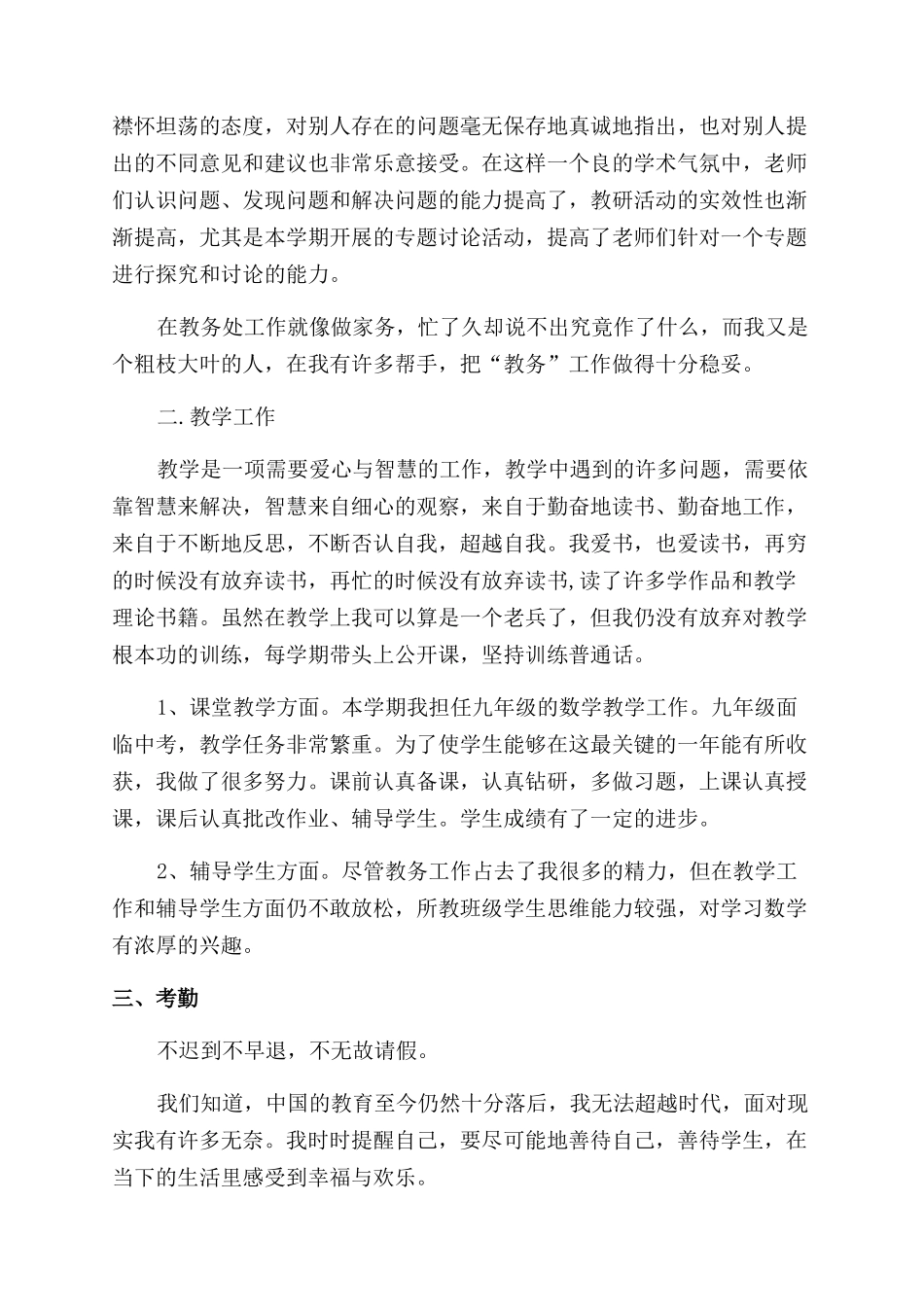 教务主任工作总结范文心得-教务主任工作反思与总结范文_第2页