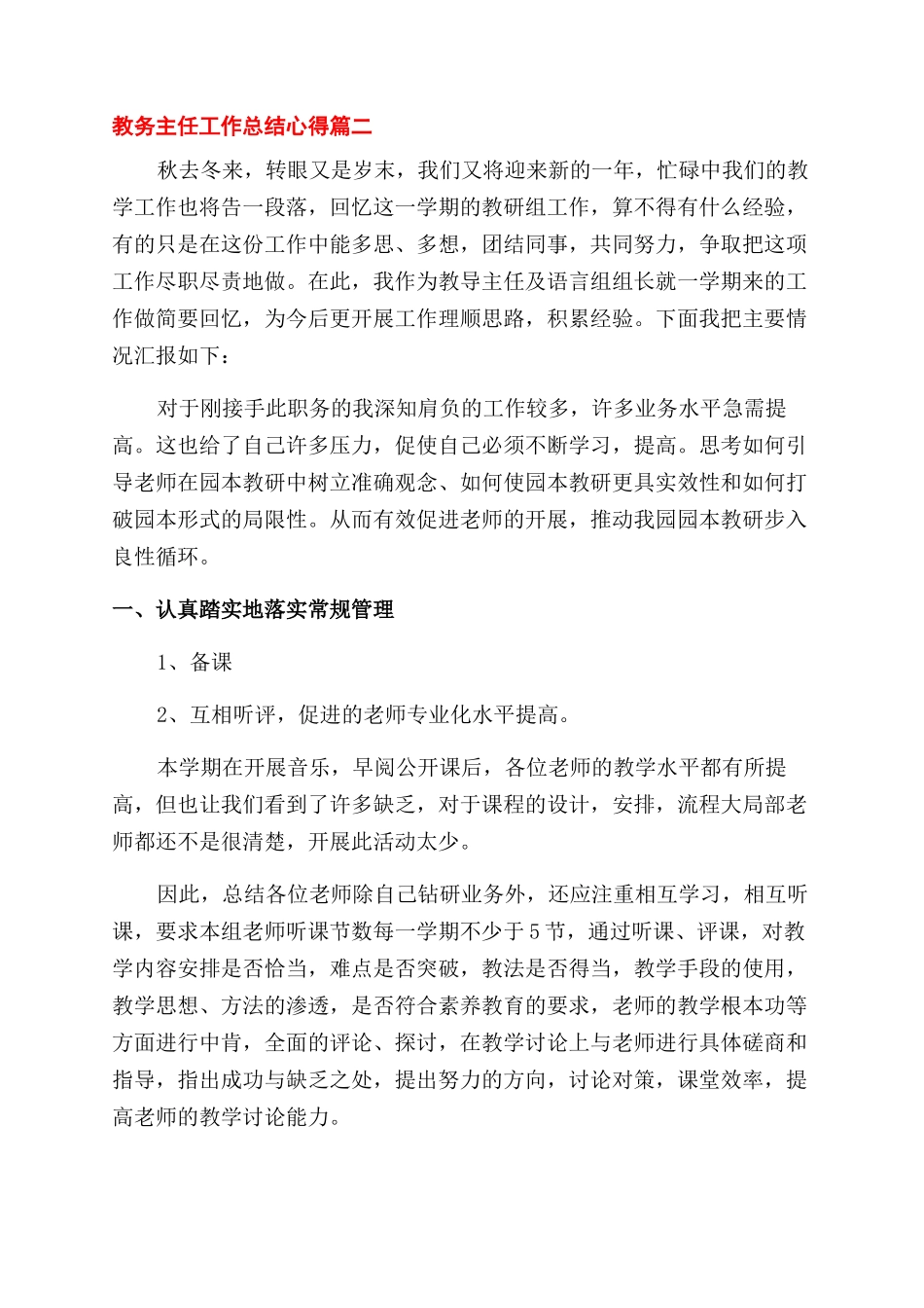 教务主任工作总结范文心得-教务主任工作反思与总结范文_第3页