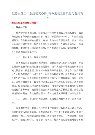 教务主任工作总结范文心得-教务主任工作反思与总结范文