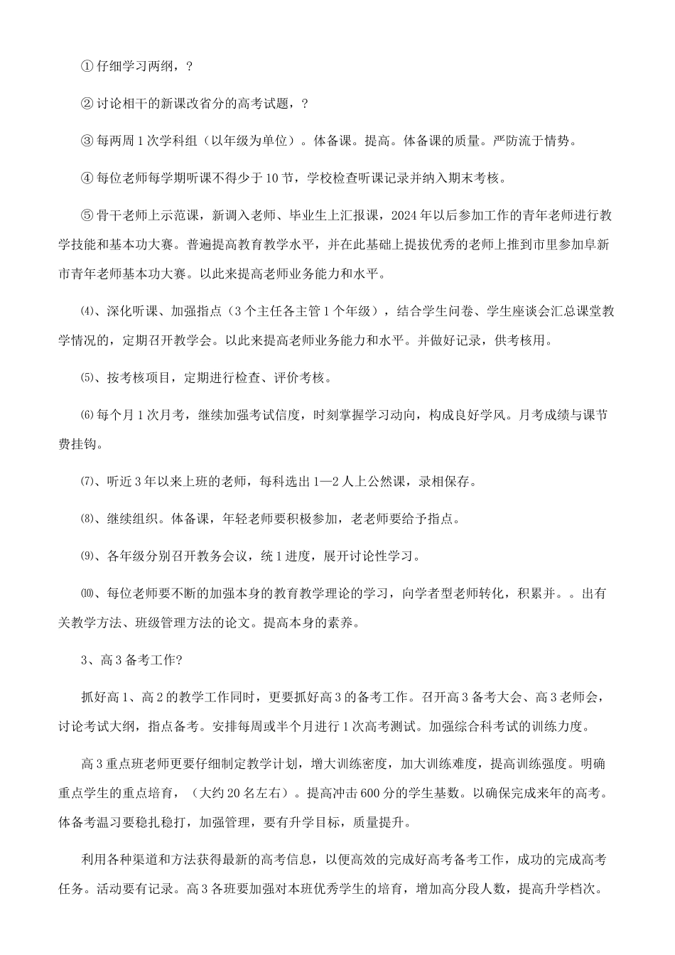 教务处个人工作计划_第2页