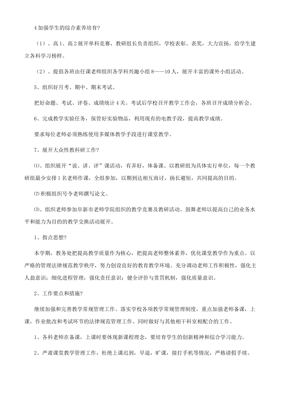 教务处个人工作计划_第3页