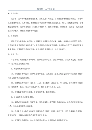 教务处个人工作计划