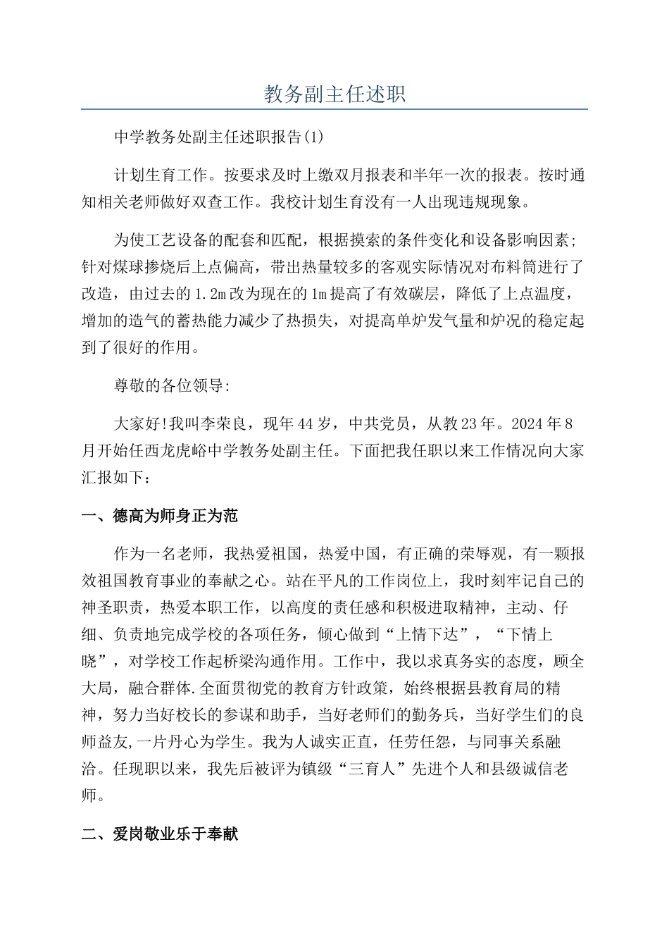 教务副主任述职_第1页