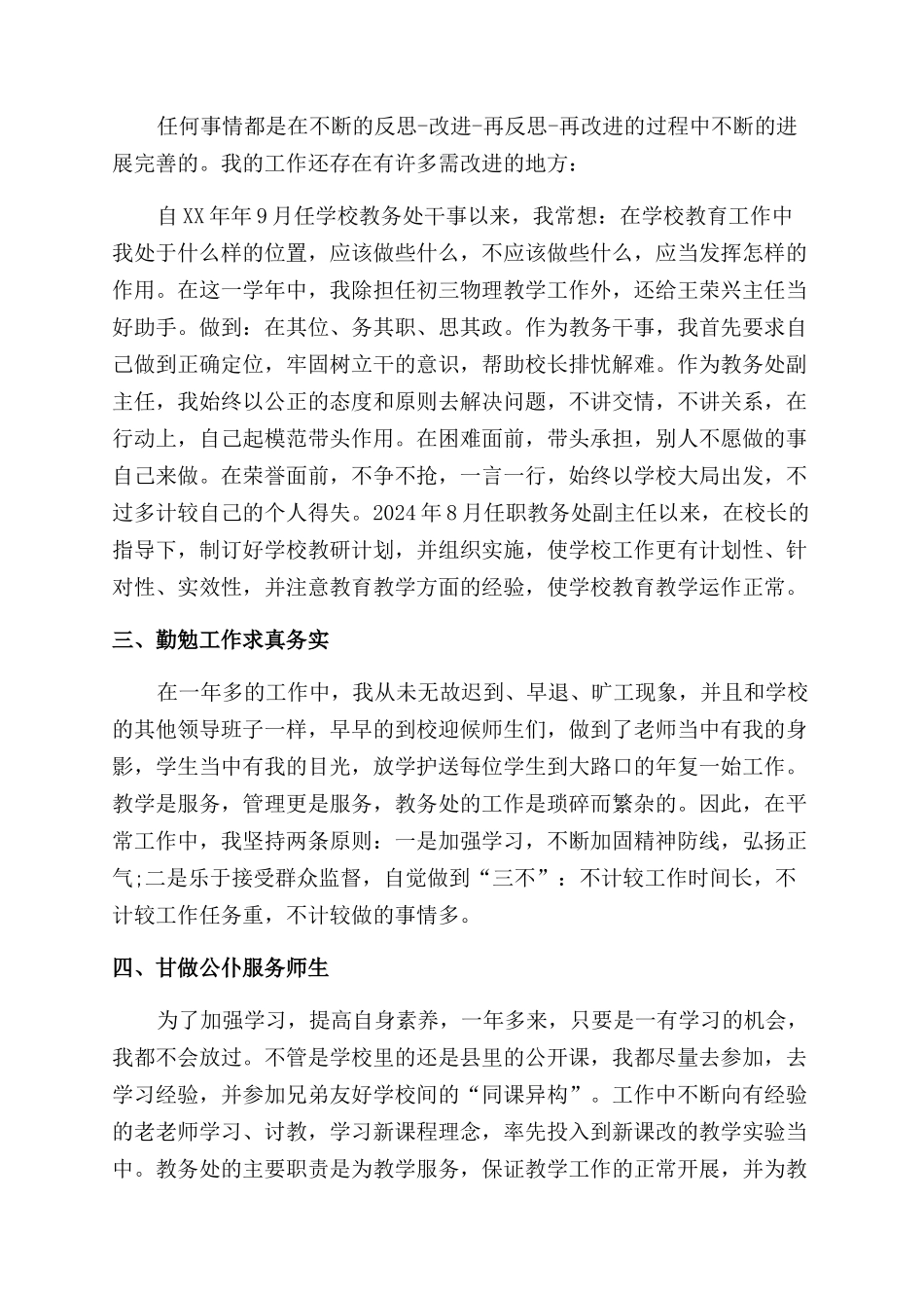 教务副主任述职_第2页