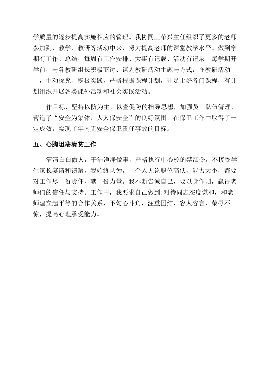 教务副主任述职_第3页