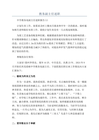 教务副主任述职
