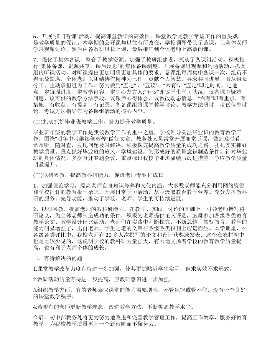 教务处2024年工作总结_第2页