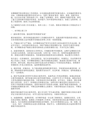 教务处2024年工作总结