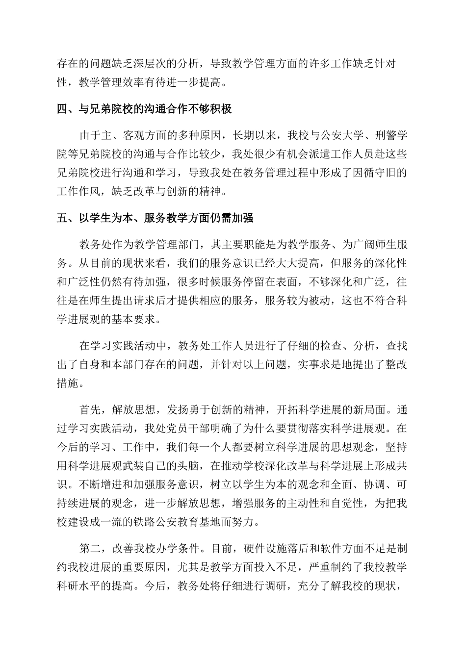 教务处学习科学发展观整改报告范文_第2页