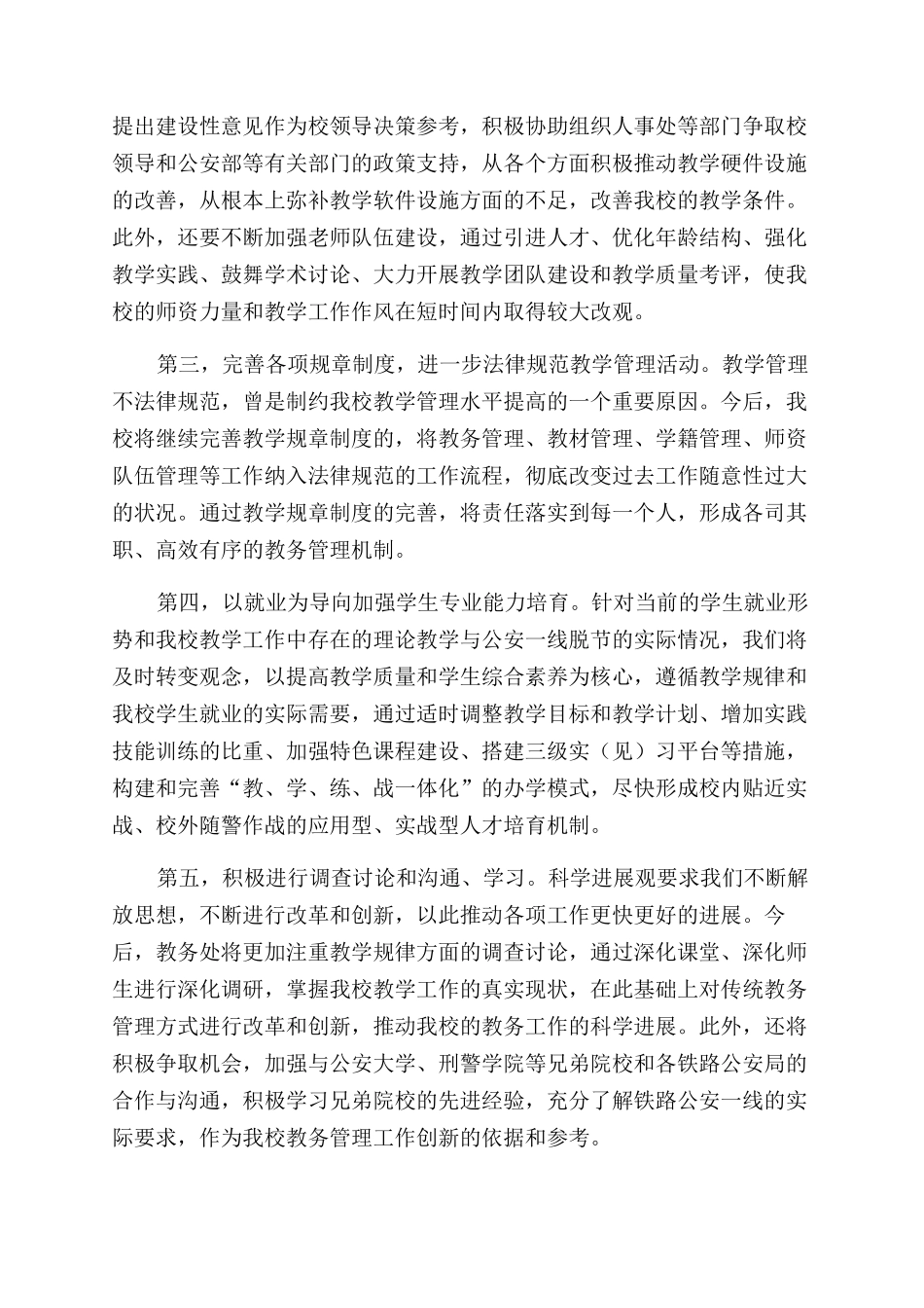 教务处学习科学发展观整改报告范文_第3页