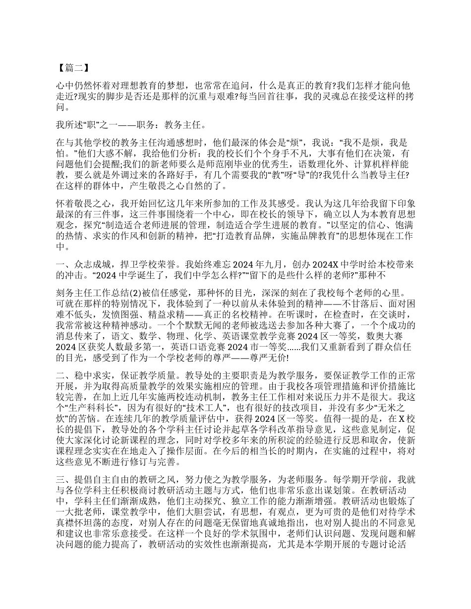 教务处主任工作总结怎么写_第1页
