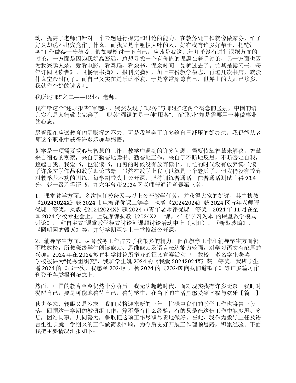 教务处主任工作总结怎么写_第2页