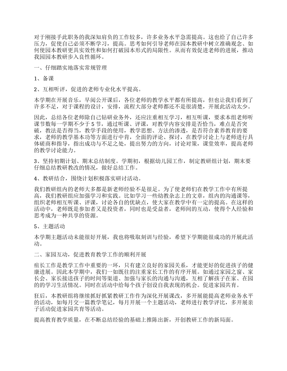 教务处主任工作总结怎么写_第3页