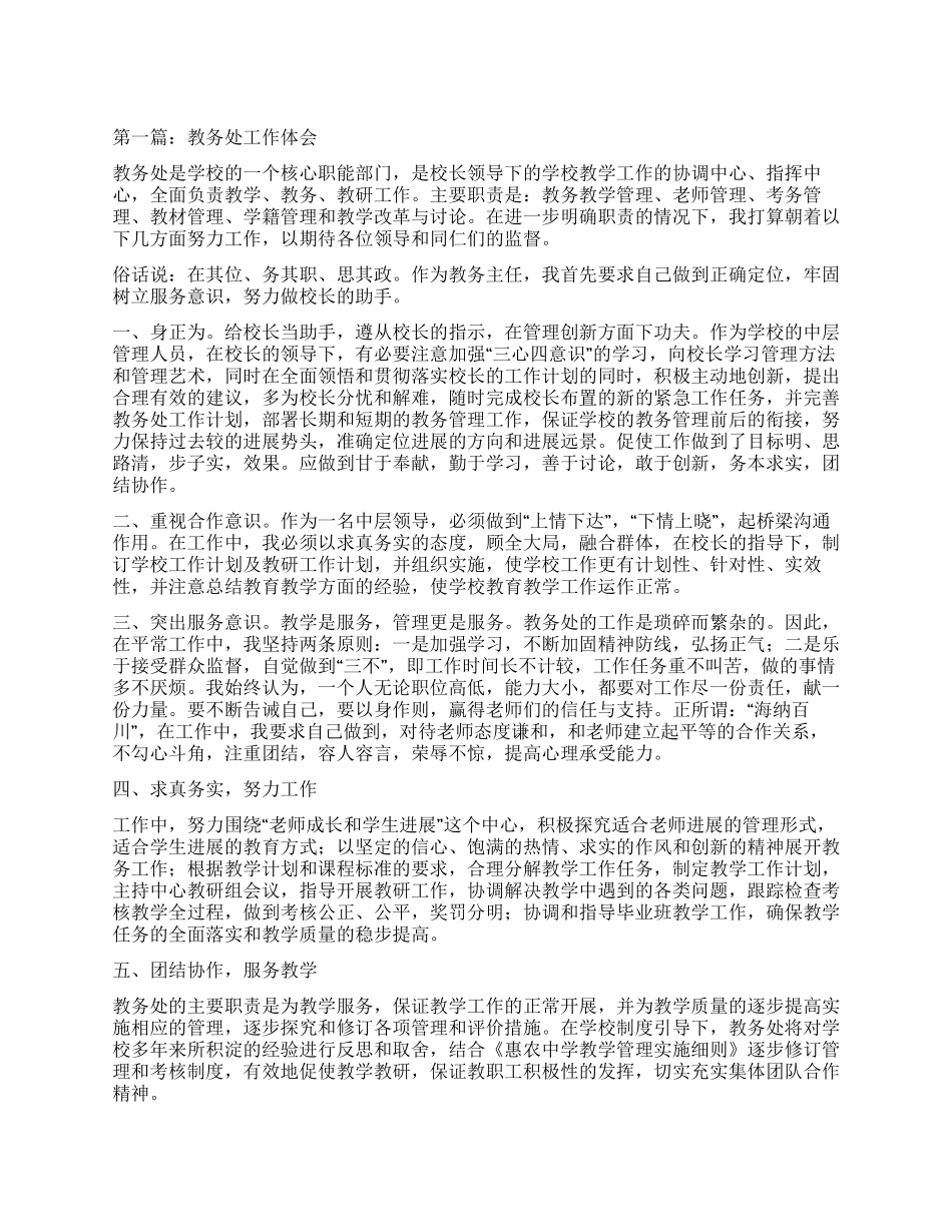 教务处工作体会_第1页