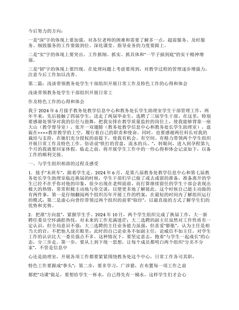 教务处工作体会_第2页