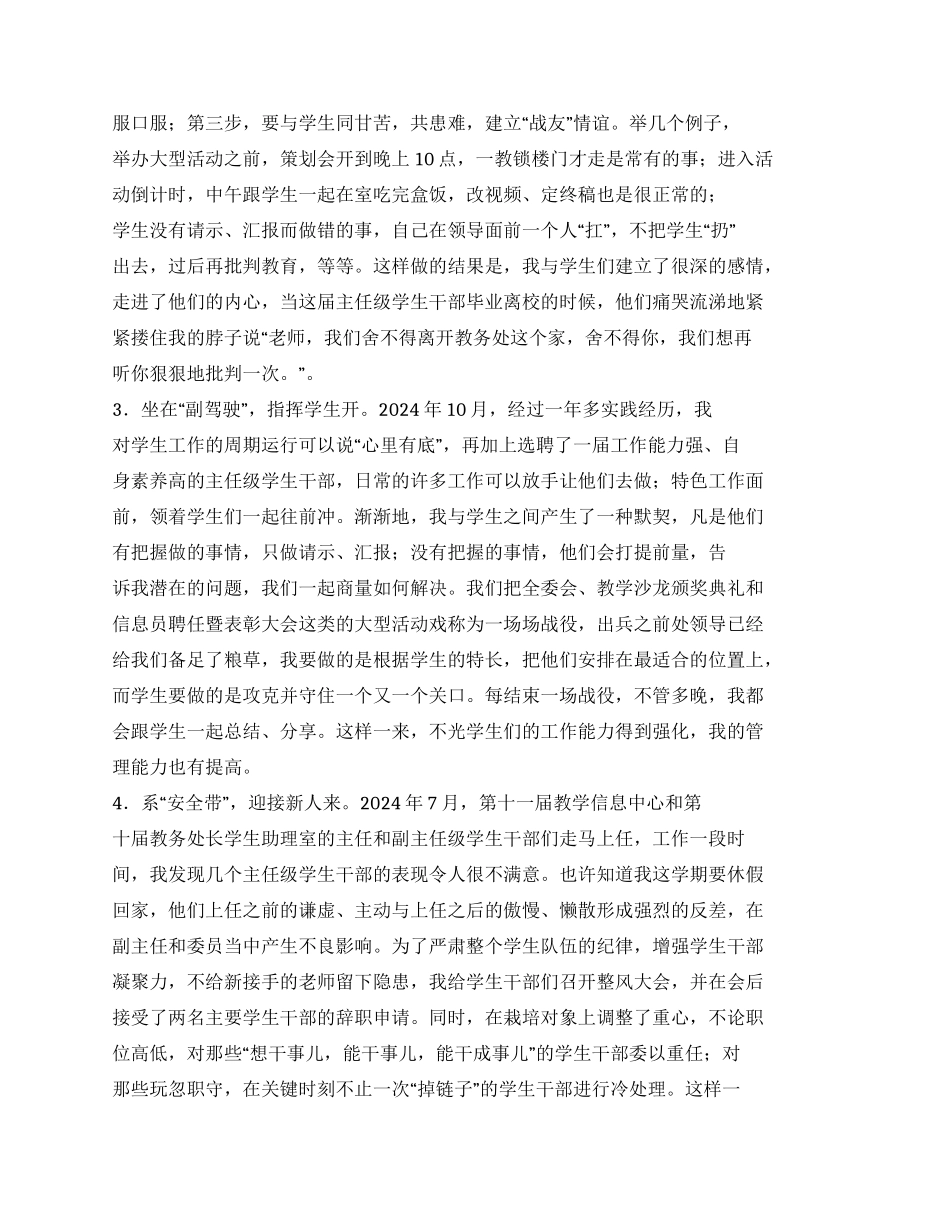 教务处工作体会_第3页