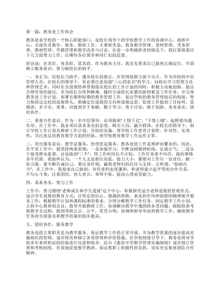 教务处工作体会