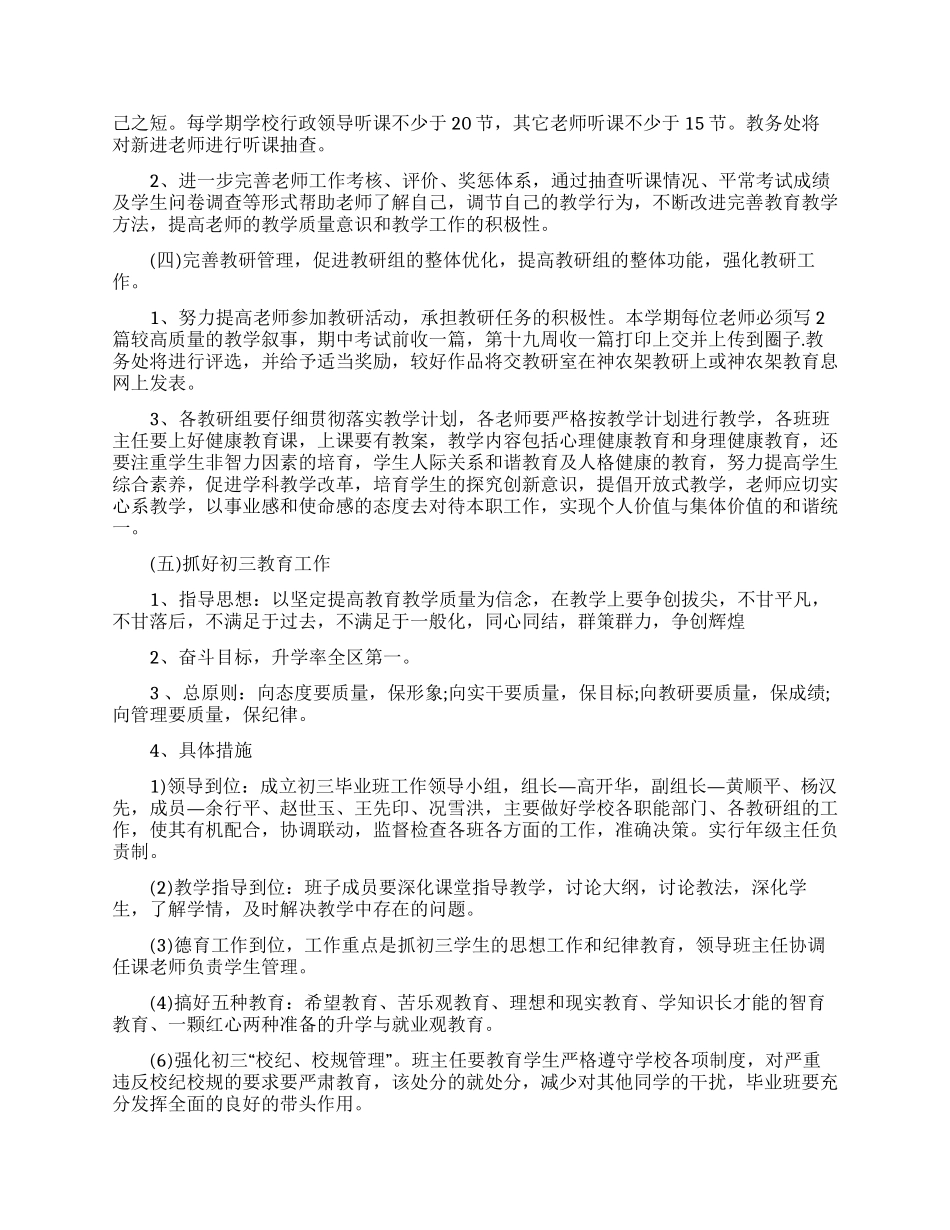 教务处工作计划学校模板精选五篇2024_第2页