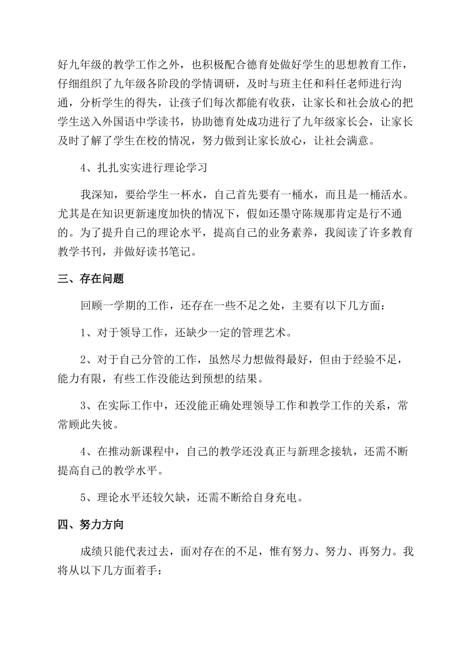 教务处副主任述职报告范文2024_第2页