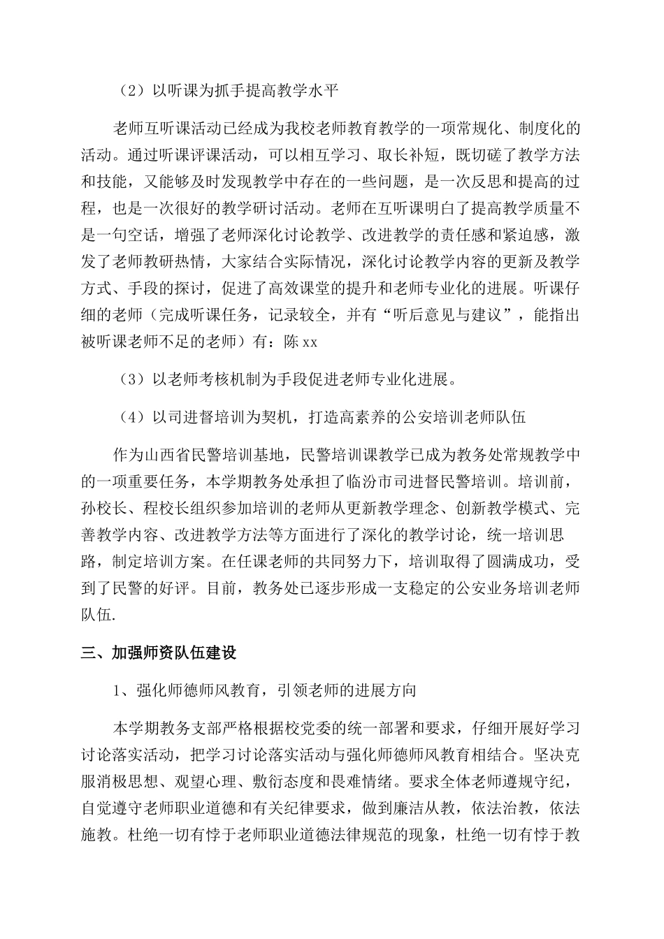教务处年度工作总结_第2页