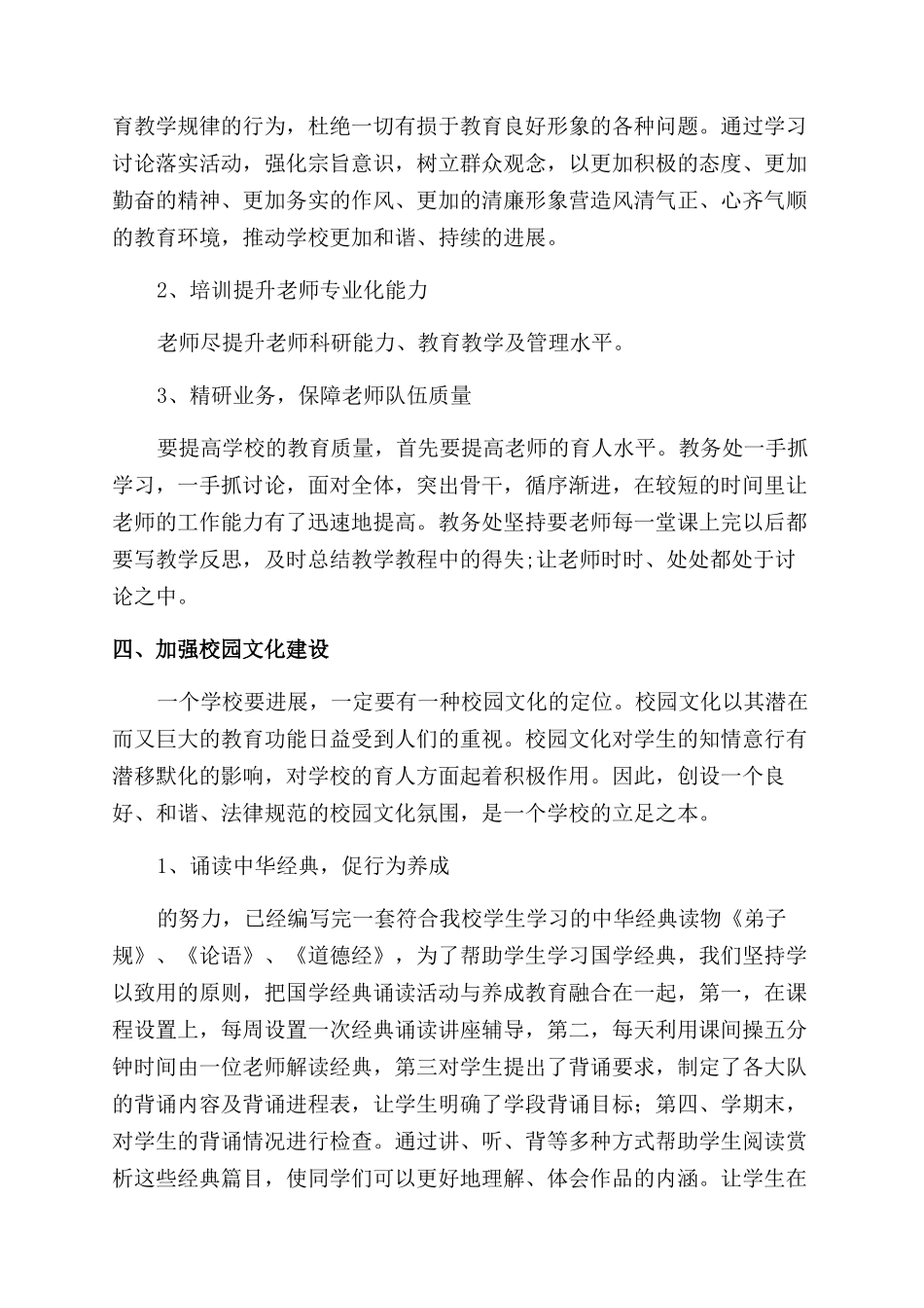 教务处年度工作总结_第3页