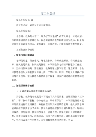 教务处年度工作总结