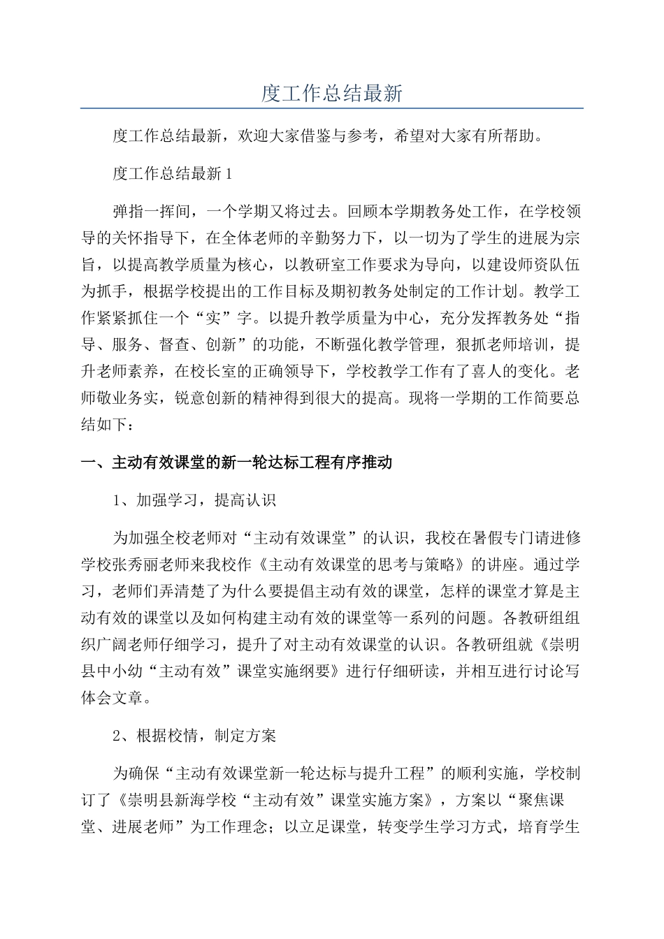 教务处年度工作总结最新_第1页
