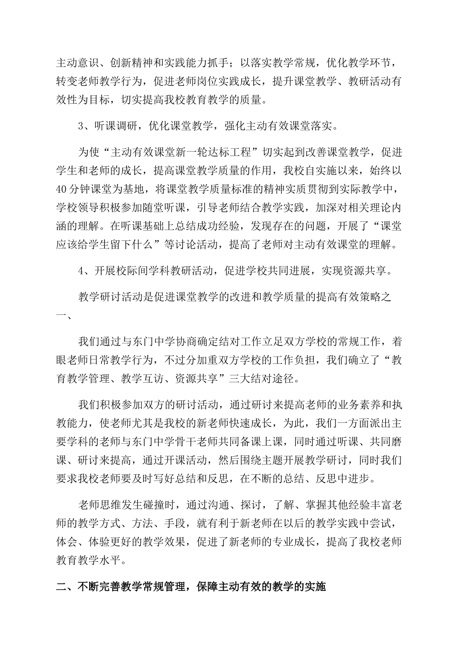 教务处年度工作总结最新_第2页