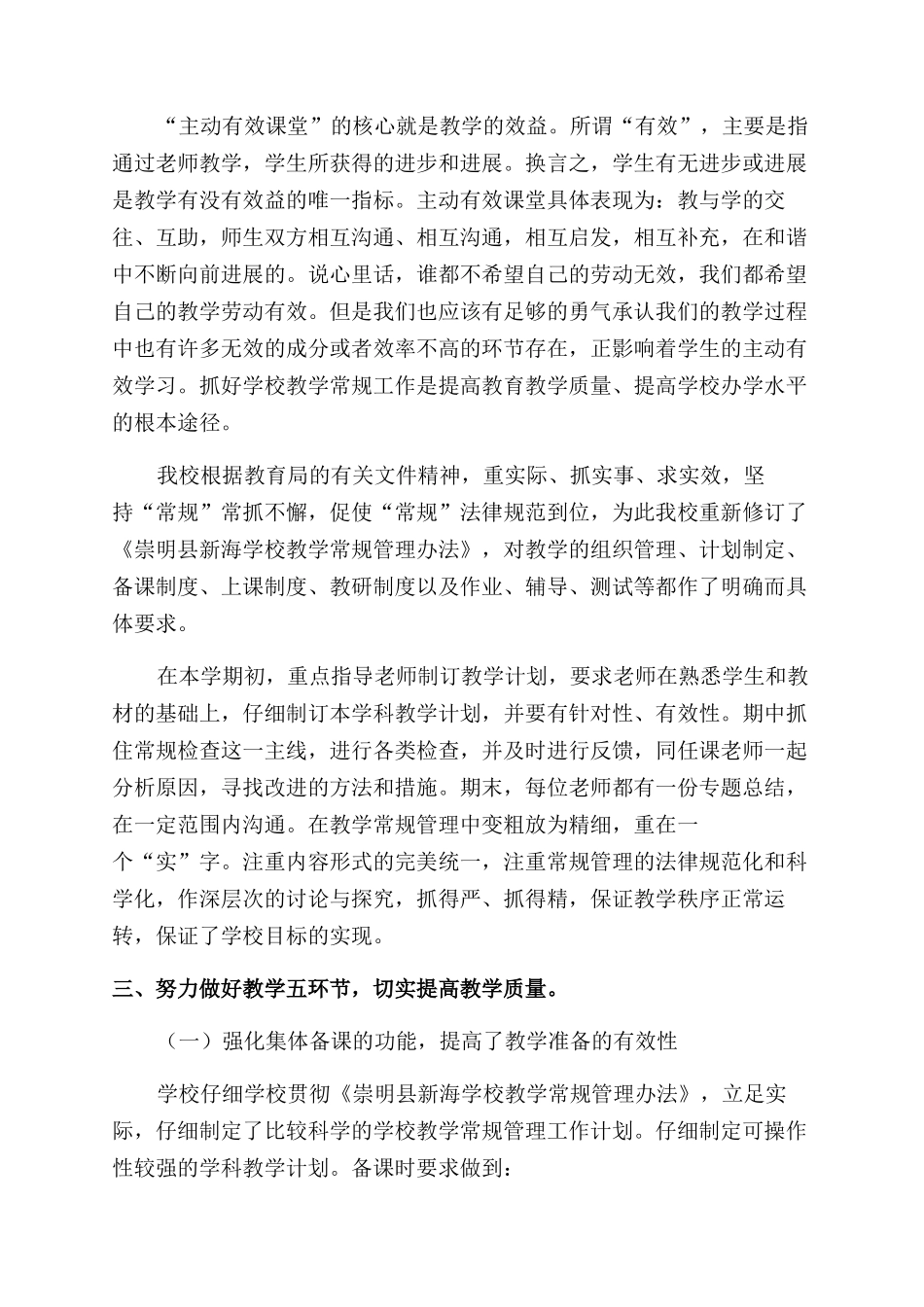 教务处年度工作总结最新_第3页