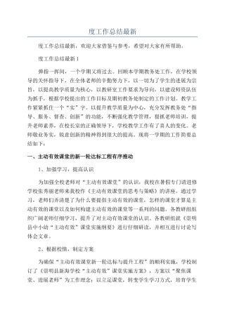 教务处年度工作总结最新