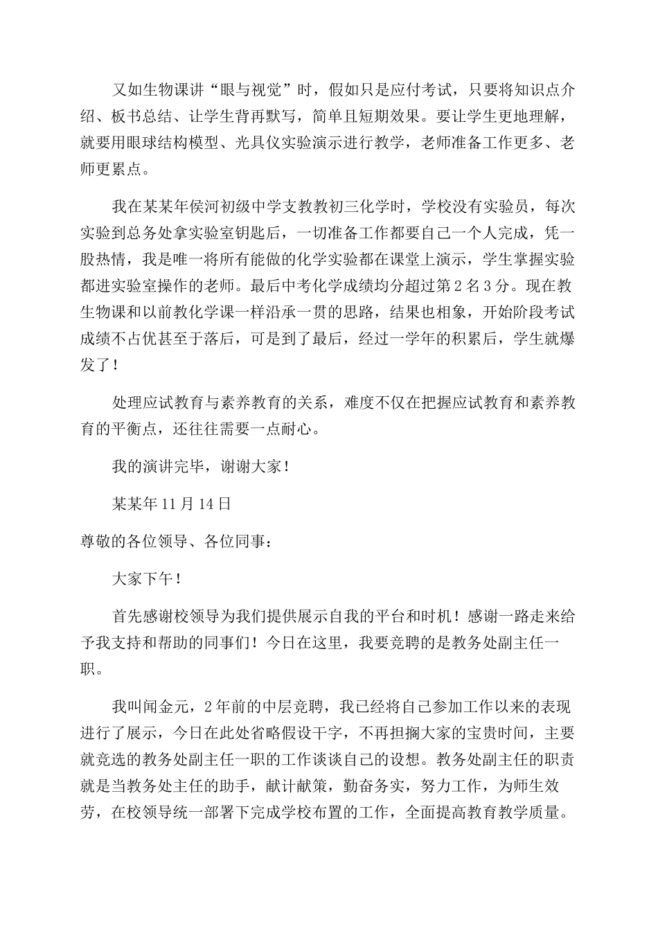 教务处副主任竞聘演讲_第3页