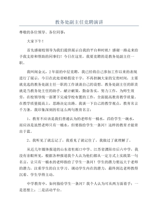 教务处副主任竞聘演讲