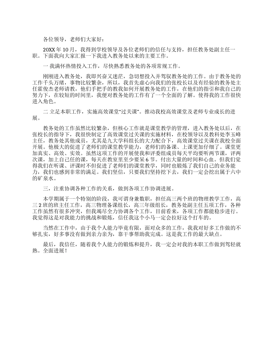 教务处工作述职报告范文_第1页