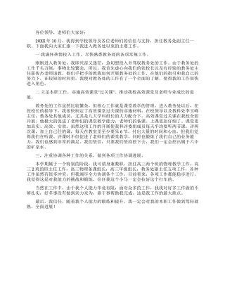 教务处工作述职报告范文