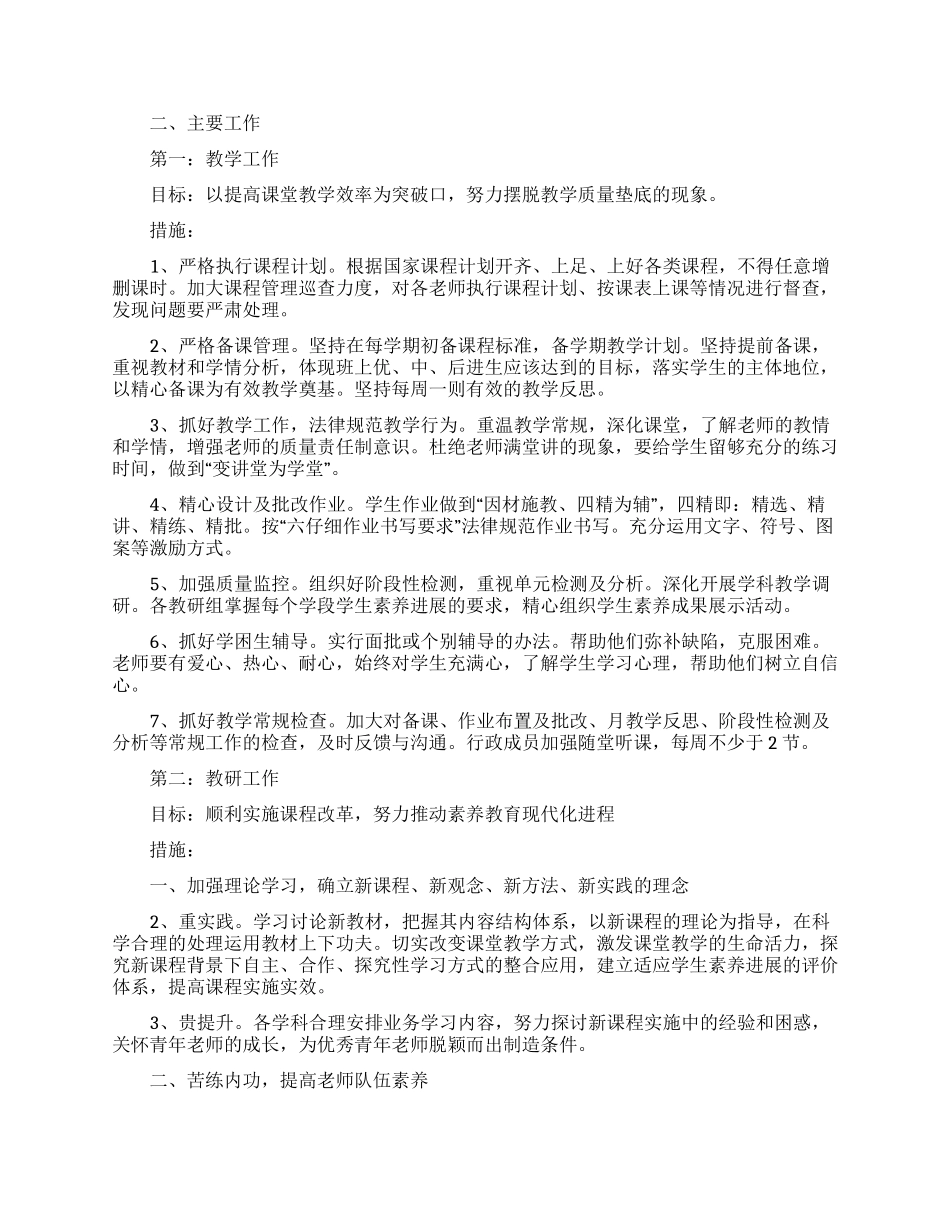 教务处工作计划范文2024精选五篇_第3页