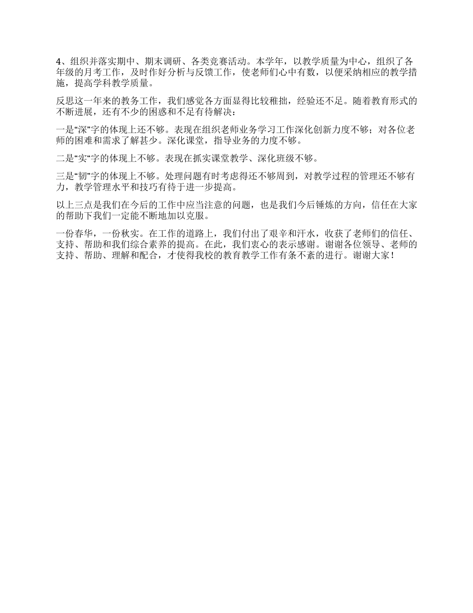 教务处述职报告_第2页