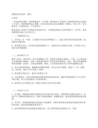 教务处述职报告