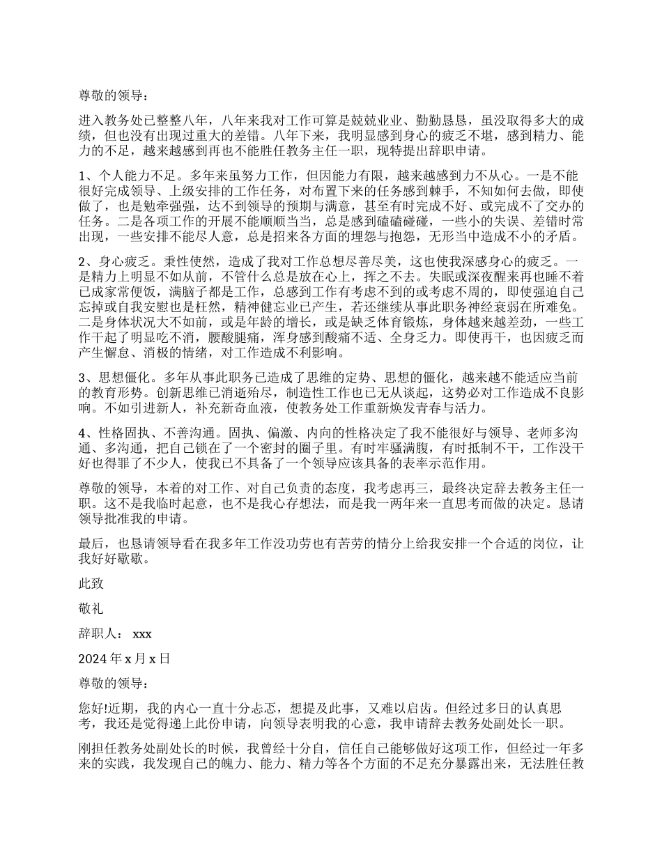 教务处辞职报告3篇_第1页