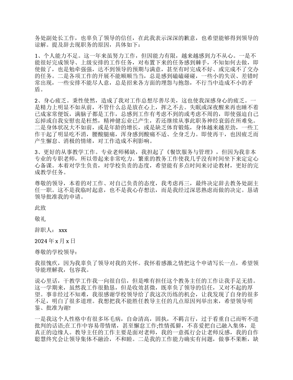 教务处辞职报告3篇_第2页