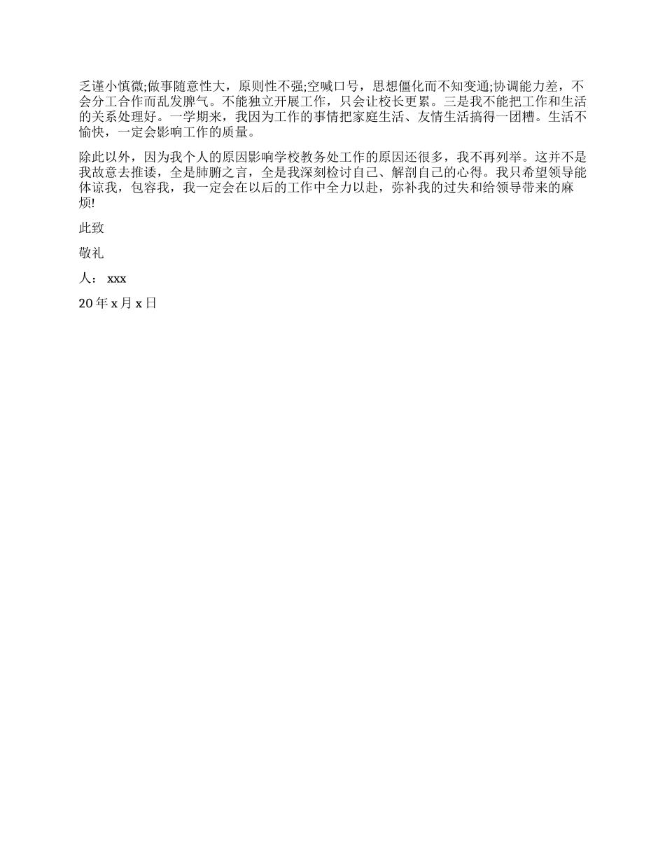 教务处辞职报告3篇_第3页