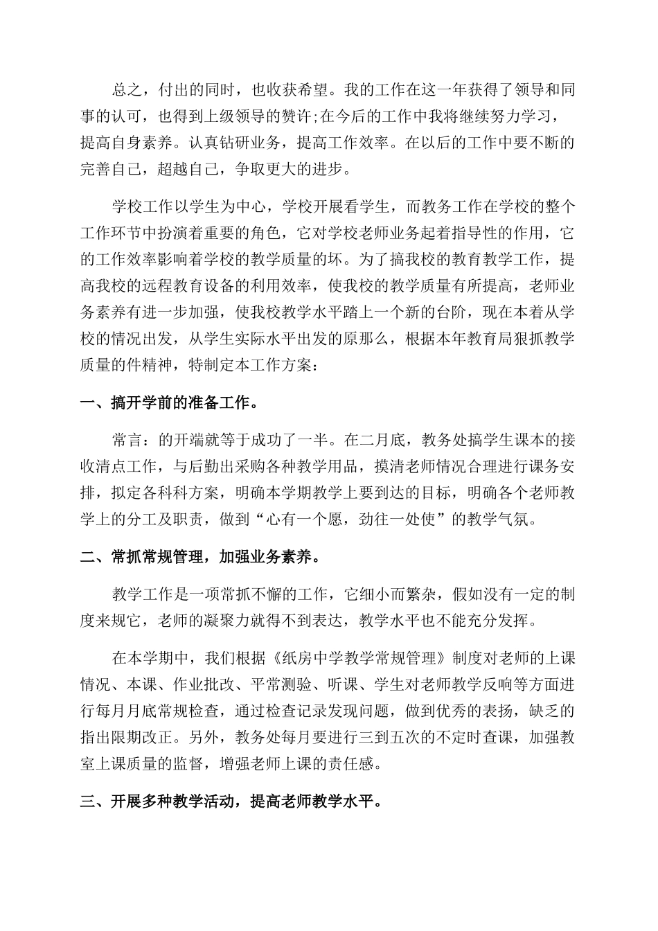 教务工作总结范文_第2页