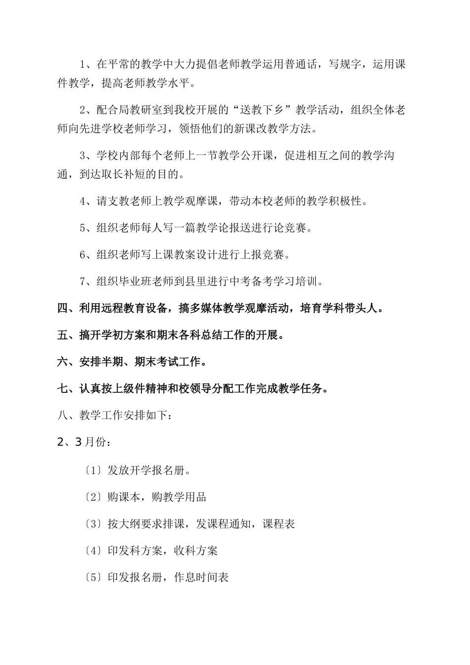 教务工作总结范文_第3页