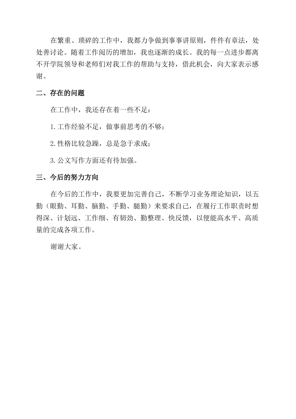 教务干事的述职报告范文_第2页