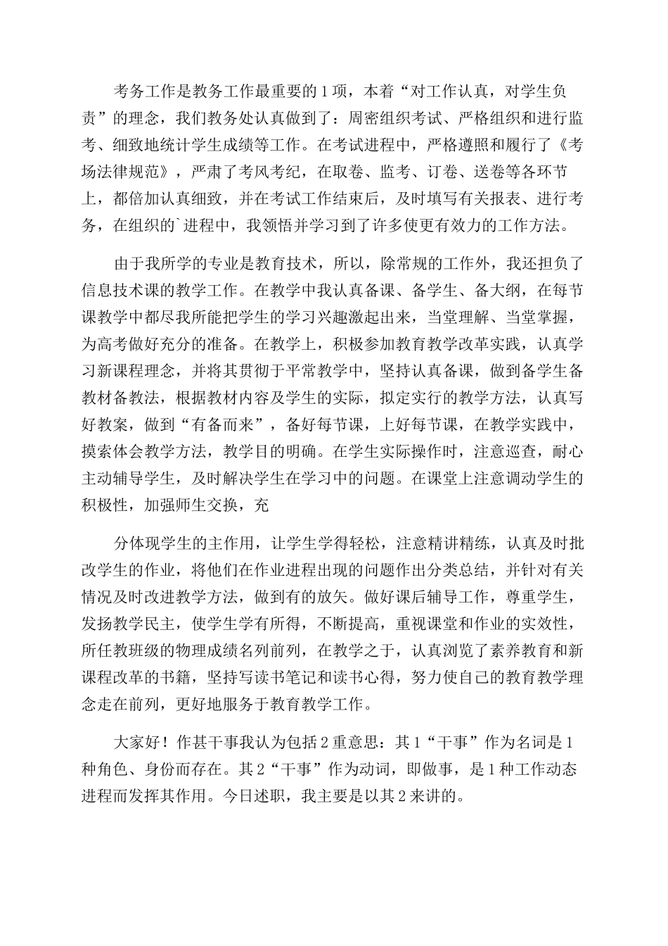 教务干事个人述职报告_第2页