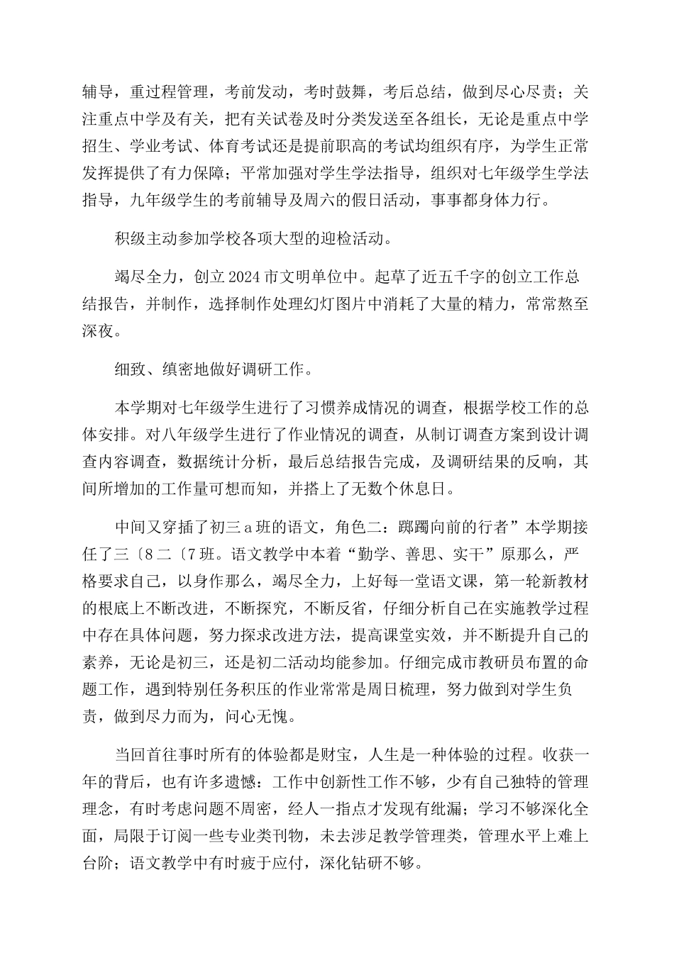 教务处教师述职述廉报告范文_第2页