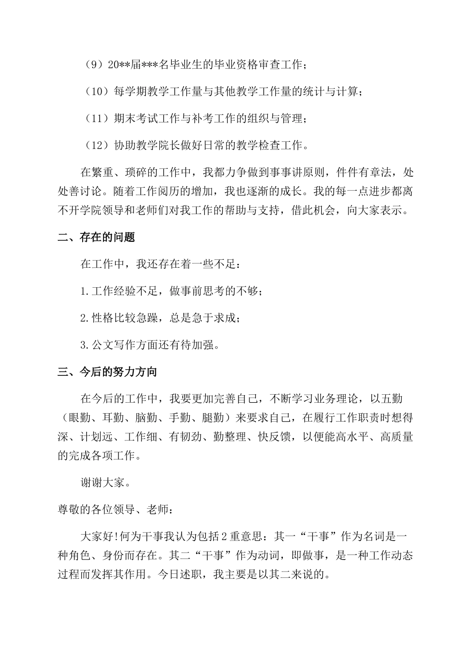 教务干事述职报告_第2页