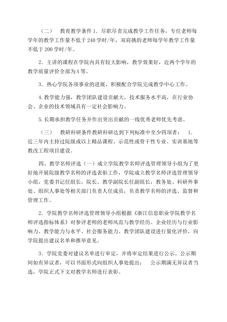 教学“名师工程评选和管理办法申请表_第2页