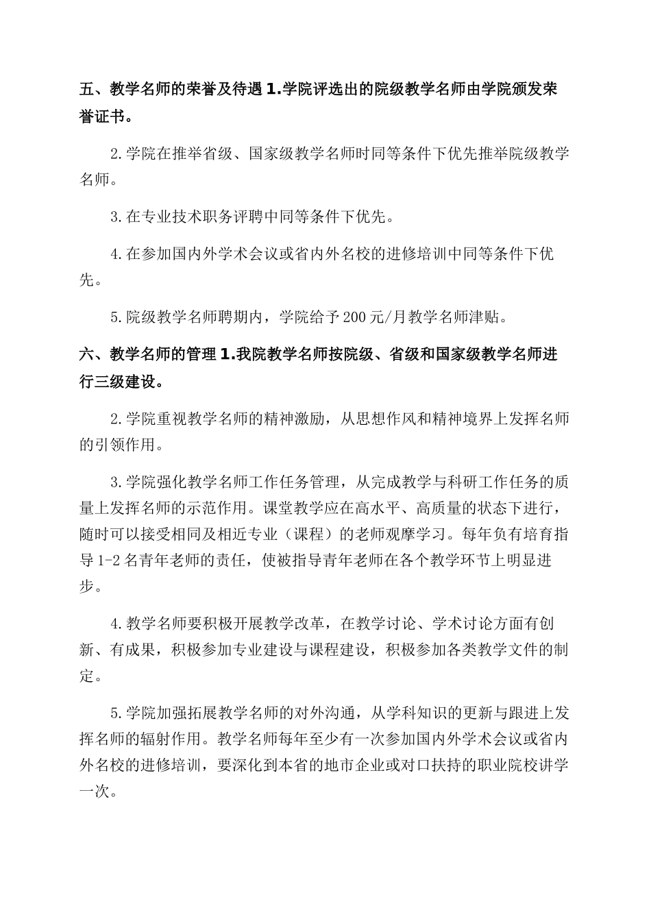 教学“名师工程评选和管理办法申请表_第3页